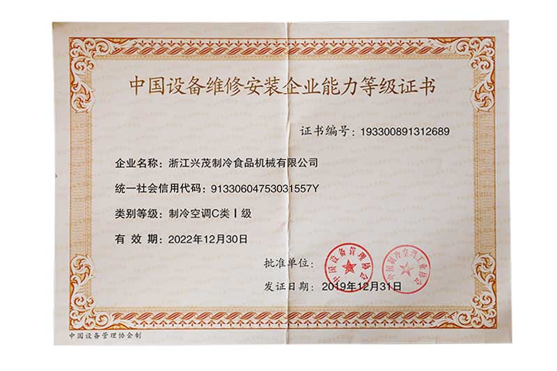 China Equipment Maintenance and Installation Enterprise Capability Level Certificate-Refrigeration and Air Conditioning