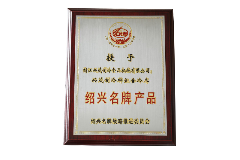 Honor-Shaoxing Famous Brand Product