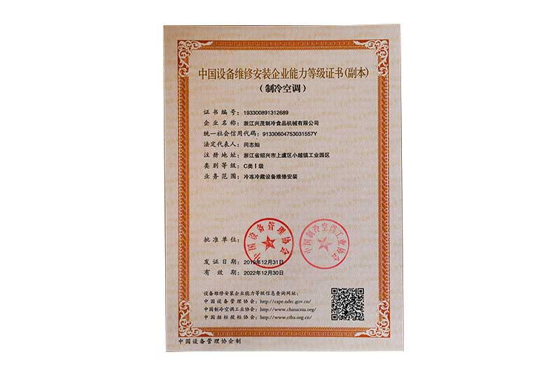 China Equipment Maintenance and Installation Enterprise Capability Level Certificate-Refrigeration and Air Conditioning