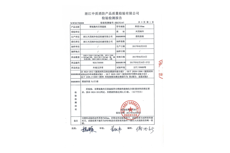 Polyurethane fireproof B1 grade certificate